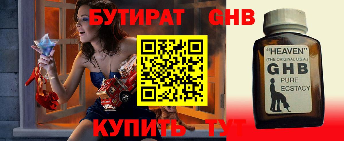 Дзержинский  БУТИРАТ BDO 33%  Вход с VPN 