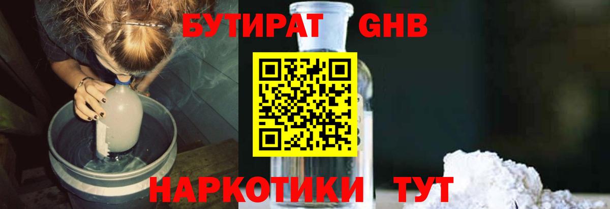 Бутират оксибутират Дзержинский