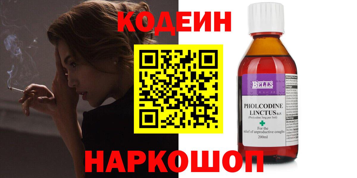 Дзержинский  Кодеин Purple Drank  Вход с VPN 