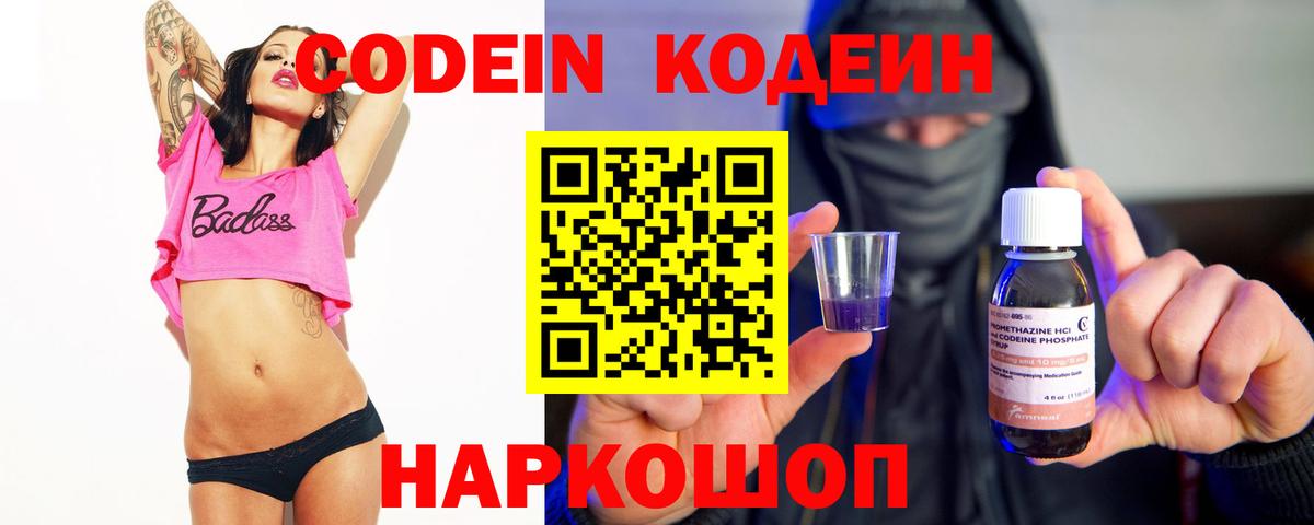 Кодеиновый сироп Lean напиток Lean (лин) Дзержинский