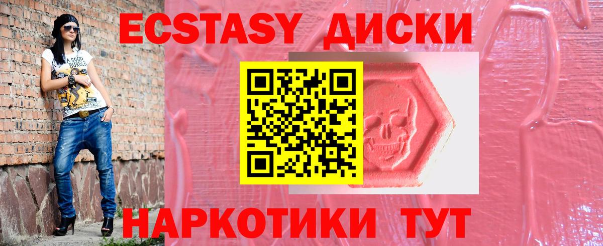     Ecstasy диски  Ecstasy  Вход с VPN  Дзержинский  Экстази VHQ 