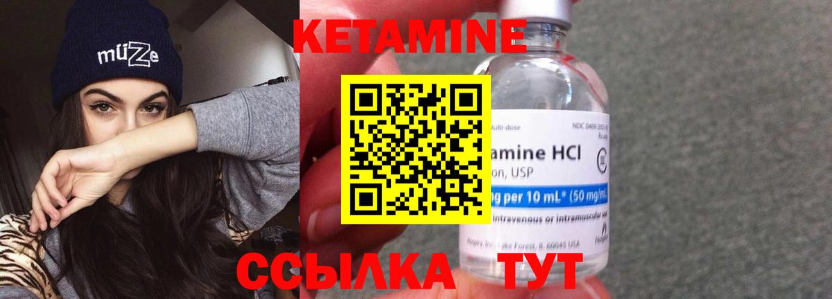 КЕТАМИН VHQ Дзержинский