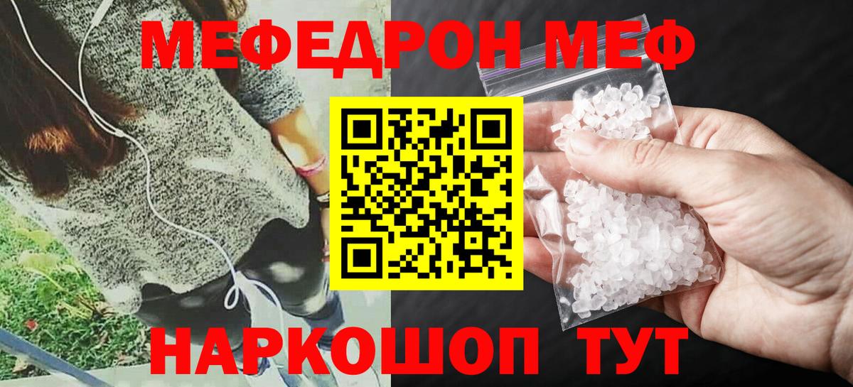 МЕФ кристаллы  Мефедрон  Вход с VPN  Дзержинский  Мефедрон 4 MMC 