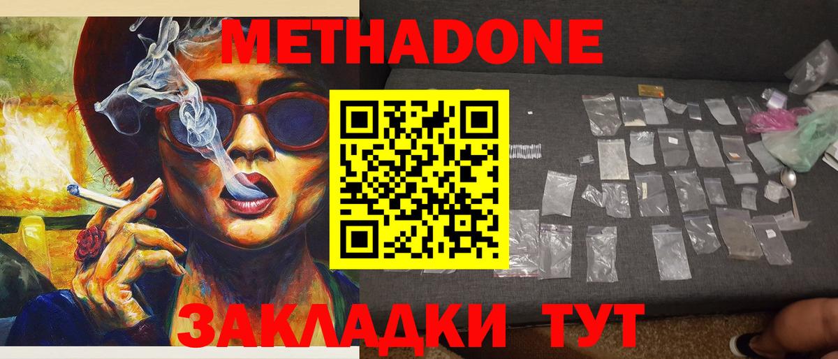 МЕТАДОН methadone Дзержинский